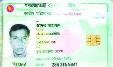 Image of  মো: জাফর আহাম্মদ